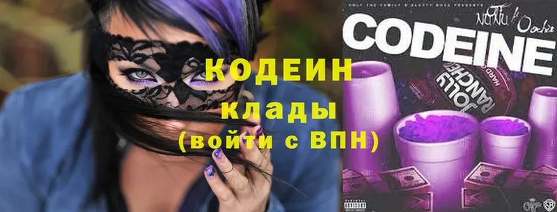 наркошоп  Валдай  Codein Purple Drank 